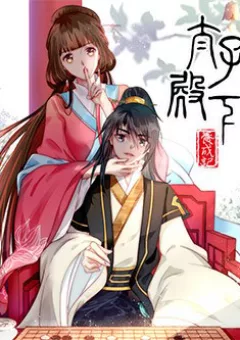 Thái tử điện hạ dưỡng thành kí