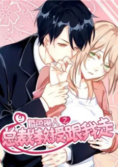 Tổng Tài Giáo Sư Đi Theo Tôi