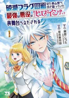 Hametsu Flag Kaihi No Tame Yamaoku E Hikikomotteita Saikyou No Akuyaku Wa, Tasuketa Heroine Ni Yotte Omotebutai E Tatasareru