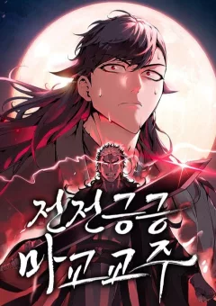 Giáo Chủ Ma Giáo Cũng Biết Sợ