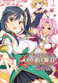 Shin Koihime Musou: Moeshouden - Otome Mankan Zenseki