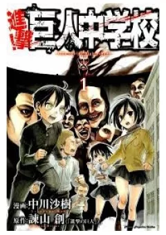 Shingeki! Kyojin Chuugakkou