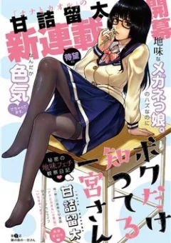 Boku Dake Shitteru Ichinomiya-san