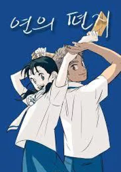 Những lá thư của Yeon