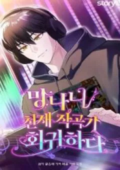 Nhà Soạn Nhạc Thiên Tài Đã Trở Lại