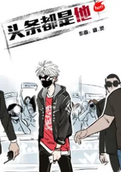 Trang Nhất Toàn Là Hắn