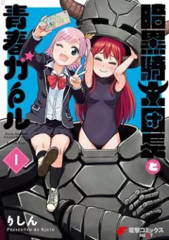 Ankoku Kishi Danchou to Seishun Garu