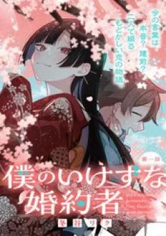 Hôn Thê Của Tôi Thật Xấu Tính!