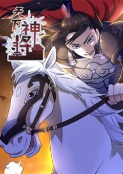 Thiên Hạ Thần Tương