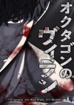 Ác Nhân Lồng Bát Giác