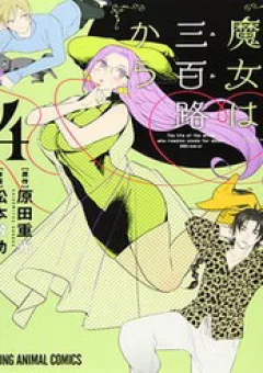 Cuộc Sống Của Nàng Phù Thủy 300 Tuổi