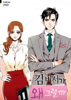 Thư Ký Kim Sao Thế Nhỉ?