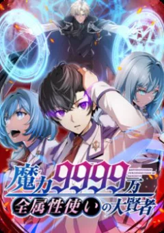 Đại Hiền Nhân Ma Thuật Cấp 99990000