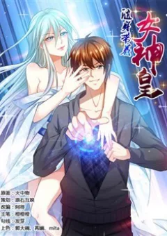 Mang Theo Nữ Thần Bên Cạnh