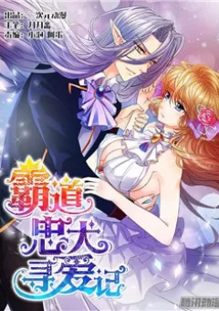 Bá quyền trung thành tìm kiếm người yêu