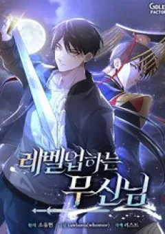 Võ Thần Thăng Cấp