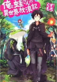 Ore to Kawazu-san no Isekai Hourouki