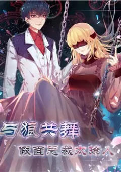 Dữ Lang Cộng Vũ : Giả Diện Tổng Tài Thật Trêu Người