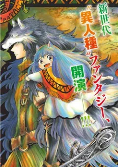 Akazukin no Ookami Deshi