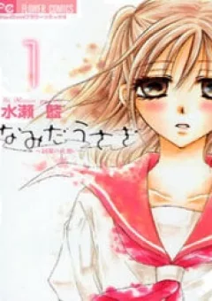 Namida Usagi - Seifuku no Kataomoi