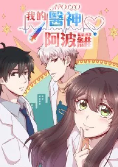 Thần Y Apollo Của Tôi