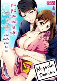 Hogosha Douhan Papa Wa Watashi O Asamade, Nando Mo