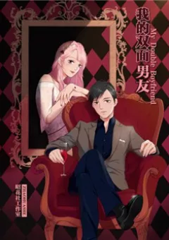 Bạn Trai Hai Mặt Của Tôi