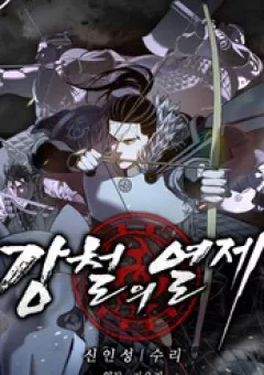 Cương Thiết Liệt Đế