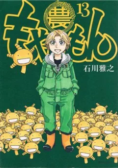 Điều thú vị ở trường Đại học nông nghiệp Tokyo