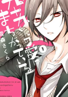 Tsukumo-kun no ai wa machigatte iru