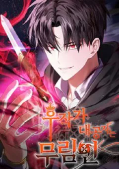 Đại Công Tử Hầu Tước Gia Là Đệ Nhất Võ Giả