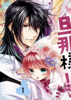 Kami-sama x Ore-sama x Danna-sama!