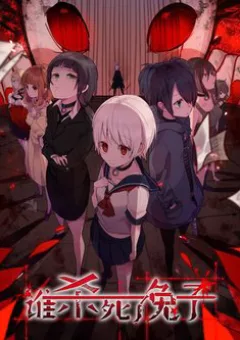 Ai Đã Giết Con Thỏ?