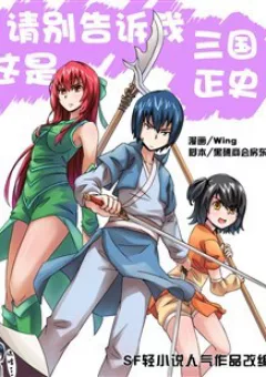 Please Don't Tell Me This Is The History Of The Three Kingdoms!