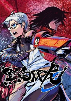 Hắc Bạch Song Long