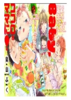 Baby, Kokoro no Mama ni!