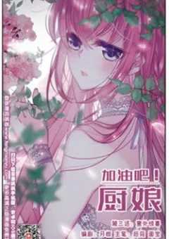 Cố Lên! cô Đầu Bếp