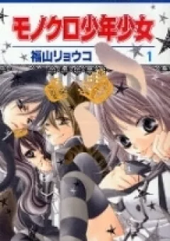 Monochrome shounen shoujo