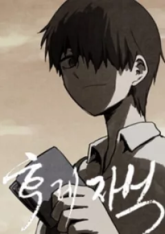 Đứa con của quỷ dữ