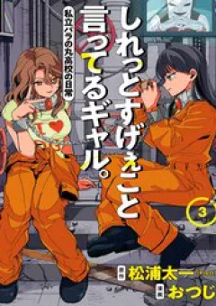 Các Cô Nàng Gal Luôn Nói Những Điều Phi Thường: Cuộc Sống Thường Nhật Của Tôi Tại Trung Học Tư Thục Siêu Nhiên