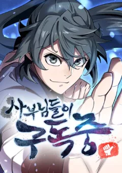 Sư Tôn Của Ta Luôn Dõi Theo