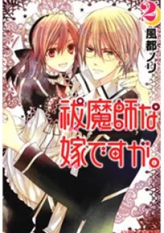 Futsumashi na Yome desu ga