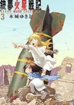 Thiên Thần Chiến Tranh: Mars Chronicle