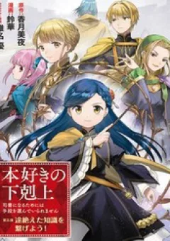 Honzuki No Gekokujou: Dai 5-Bu