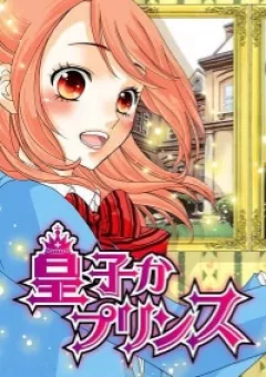 Ouji Ka Prince-Hoàng Tử?