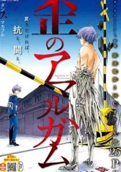 Ibitsu no Amalgam