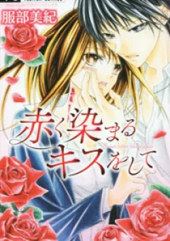 Akaku Somaru Kiss Wo Shite