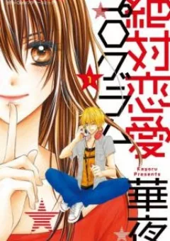 Zettai Renai Program