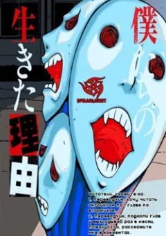 Our Reason For Living