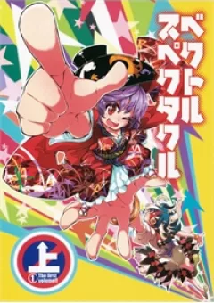 Vector Spectacle Jou - Touhou doujin